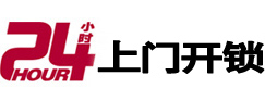 大通24小时开锁公司
